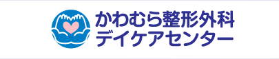 デイケアセンター